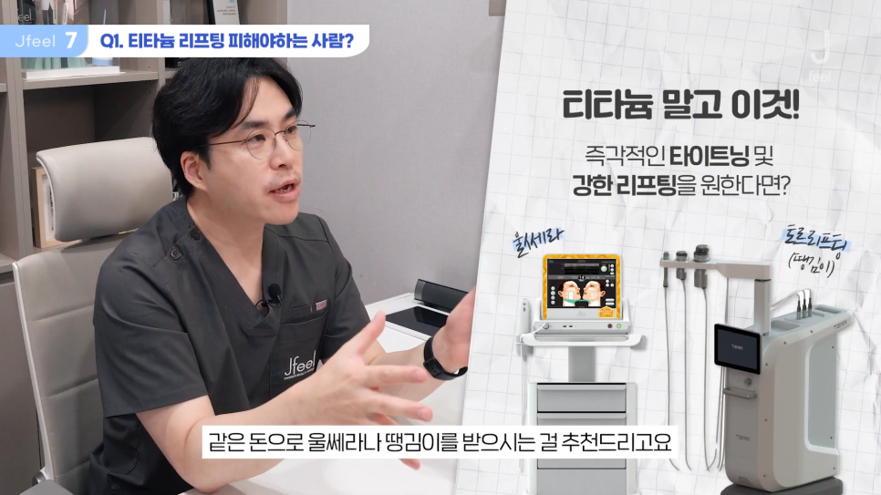 연예인리프팅, 티타늄리프팅으로 갈아탄 이유와 Q&A 관련 이미지 9