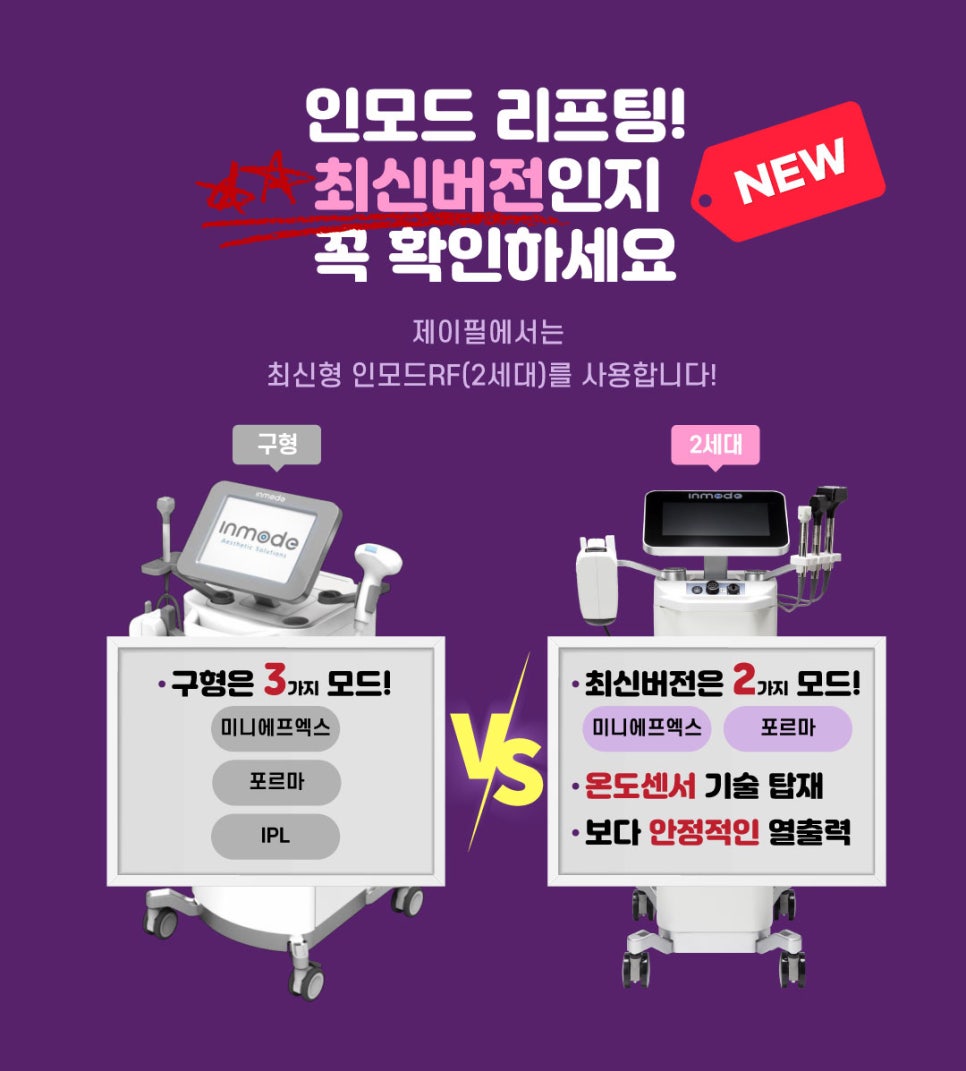얼굴 라인 정리, 브이라인 리프팅 인모드 제이필의원에서 관련 이미지 4