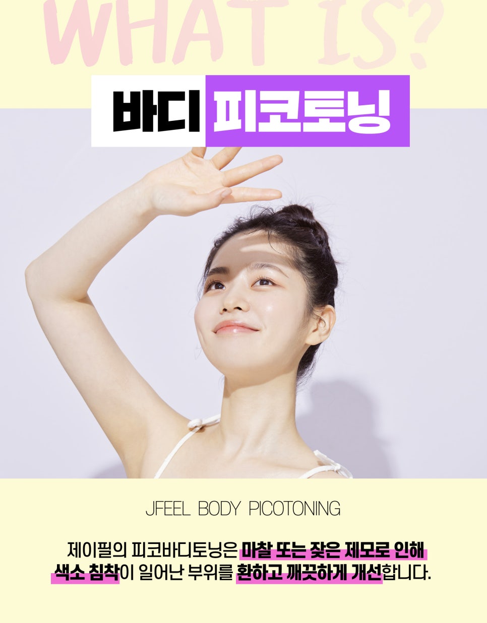 몸색소침착, 바디피코토닝으로 깨끗하게 관련 이미지 2