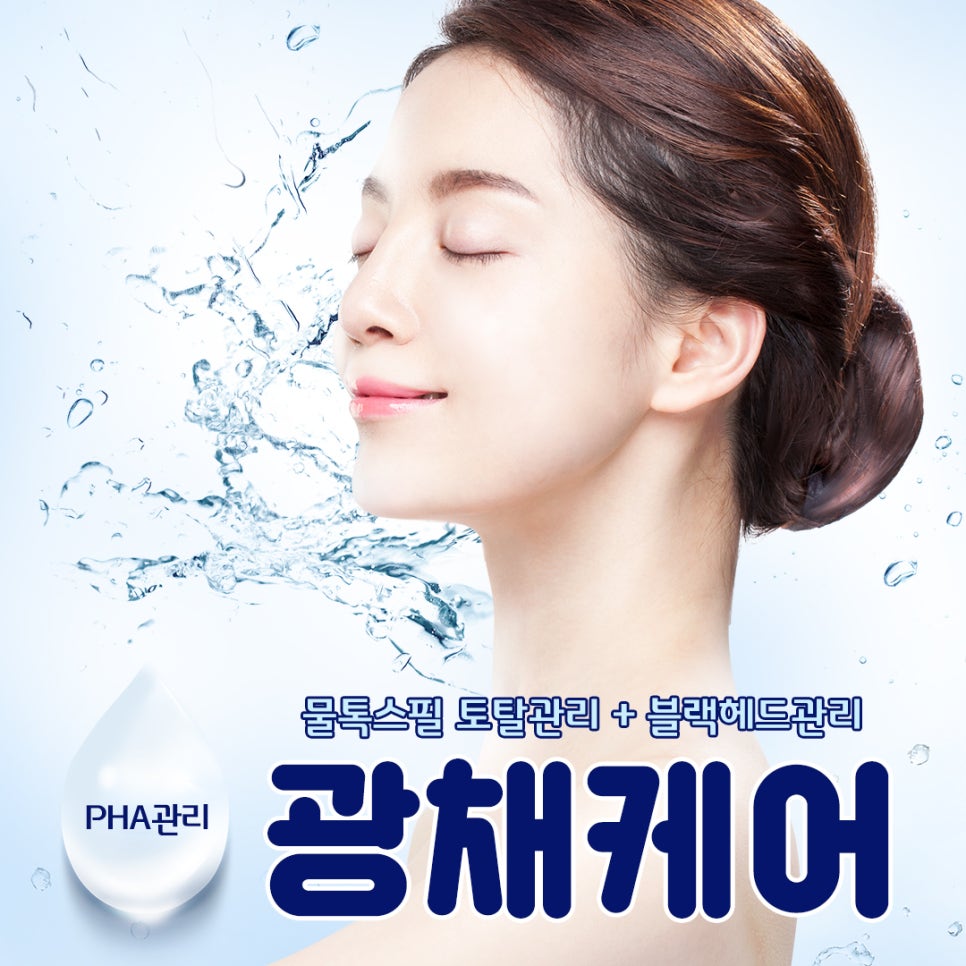 PHA관리, 광채케어 물톡스필로 수분촉촉 관리해보세요 관련 이미지 1