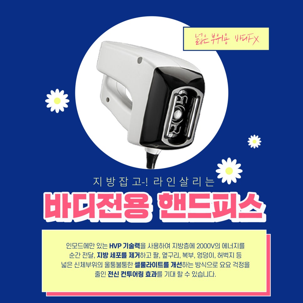 바디인모드효과 통증, 후기, 부작용 다 알려드립니다. 관련 이미지 3