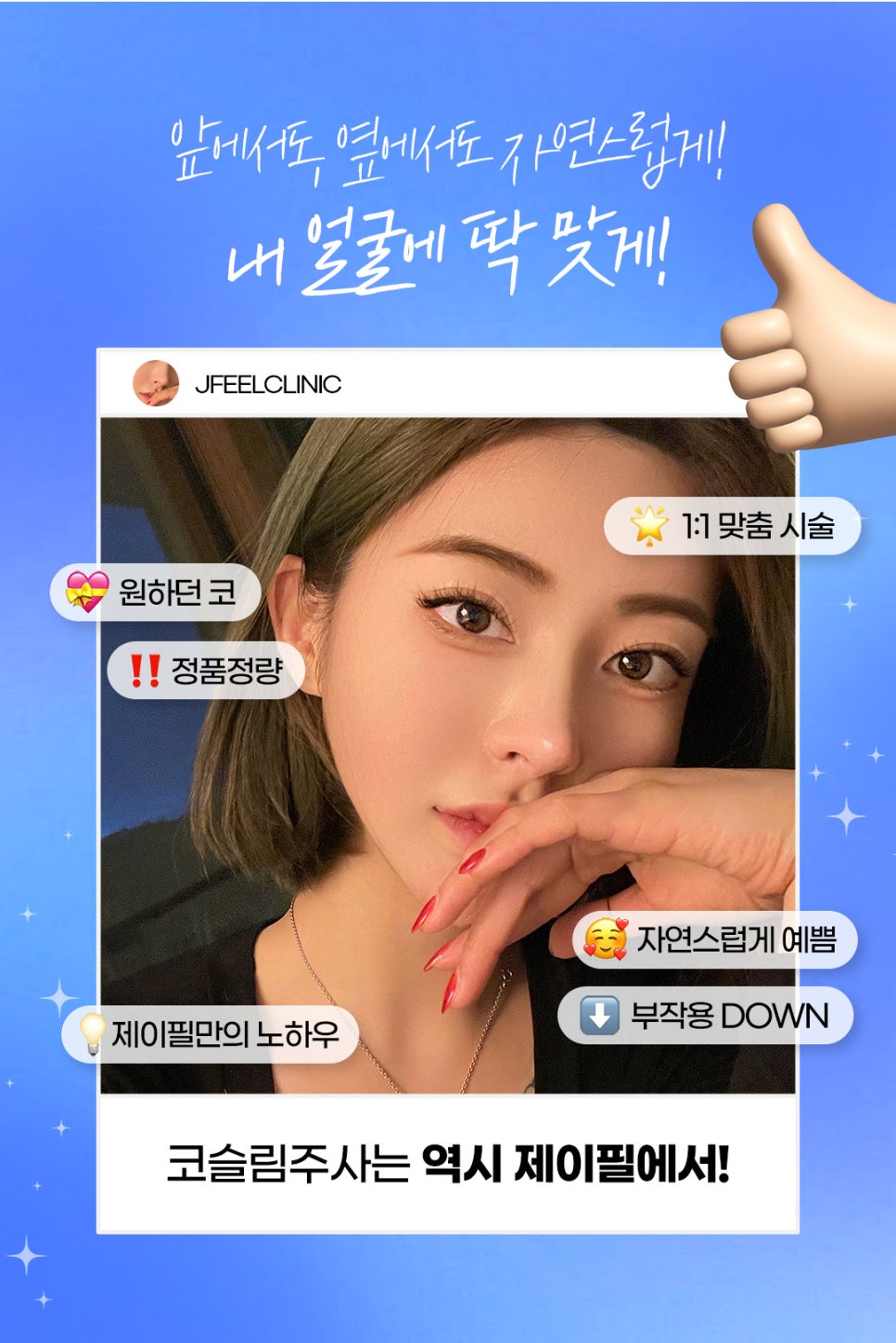 콧구멍줄이기는 콧볼보톡스와 코조각주사 조합 관련 이미지 8