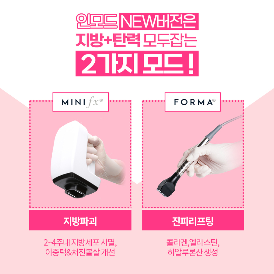 인모드,울쎄라를 이용한 리프팅 시술시 효과와 주의사항 관련 이미지 7