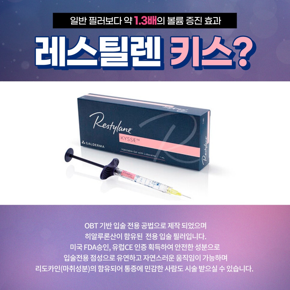입술 전용 필러 레스틸렌키스로 도톰하고 볼륨감 있는 입술 만들기 관련 이미지 2