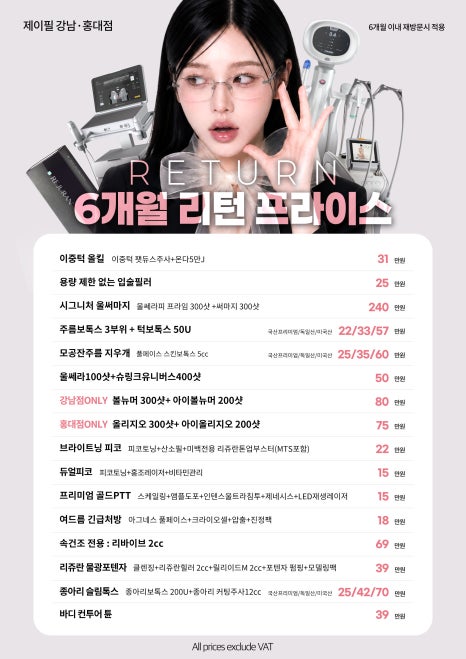 Jfeel Clinic 6-Month Return Visit Event|Ulthera·Botox·Fillers·Rejuran Return Price image 10