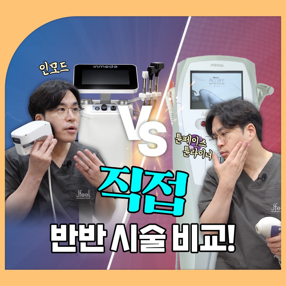 인모드와 튠페이스&튠라이너 차이점 관련 이미지 1