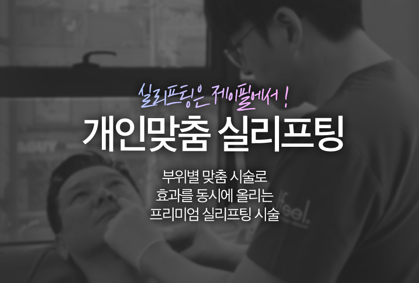 실리프팅 전문병원 선택 기준 총정리 ㅣ 실 종류&middot;디자인&middot;노하우&middot;의료진 경험 관련 이미지 10