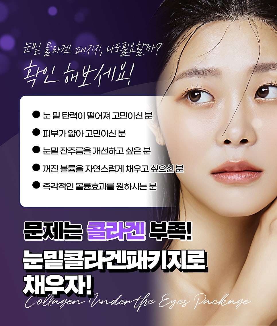 눈밑콜라겐 패키지로 꺼진 볼륨 채우기 관련 이미지 7