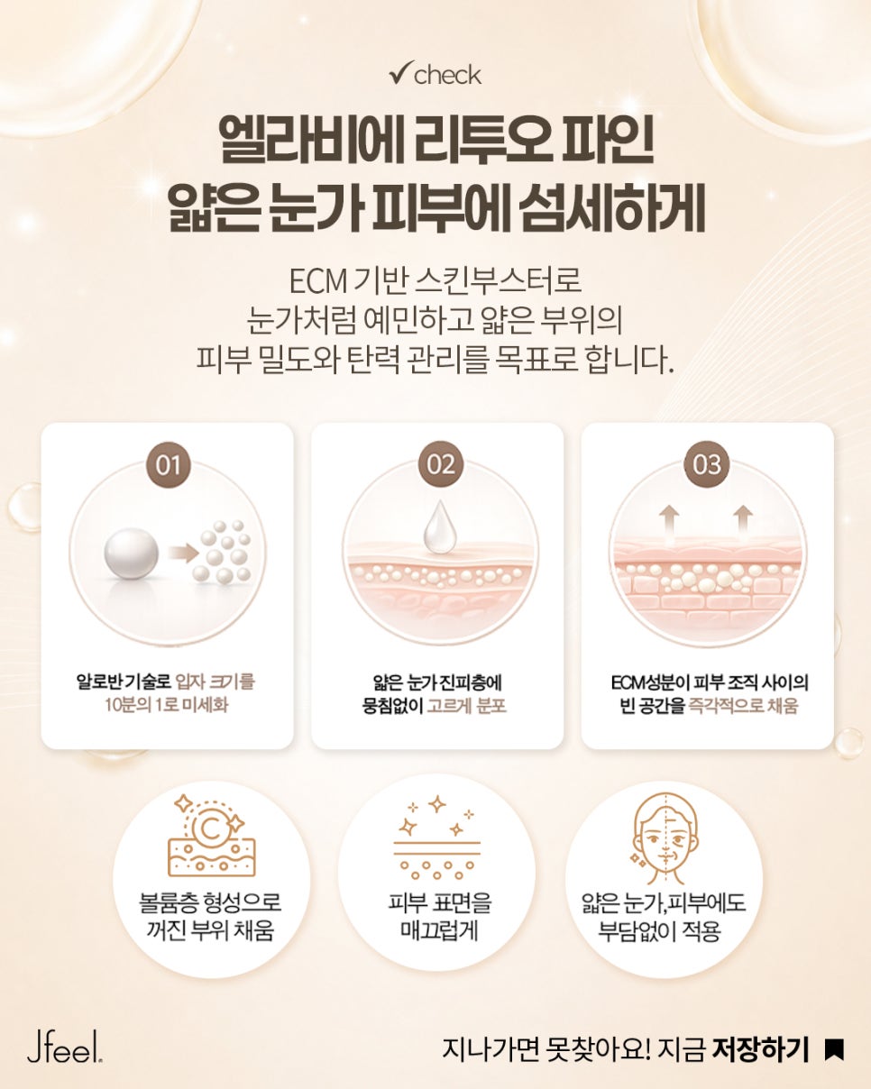 눈가 콜라겐, 아무거나 맞으면 안 되는 이유 | 리투오파인 vs 쥬베룩i 차이점 관련 이미지 3