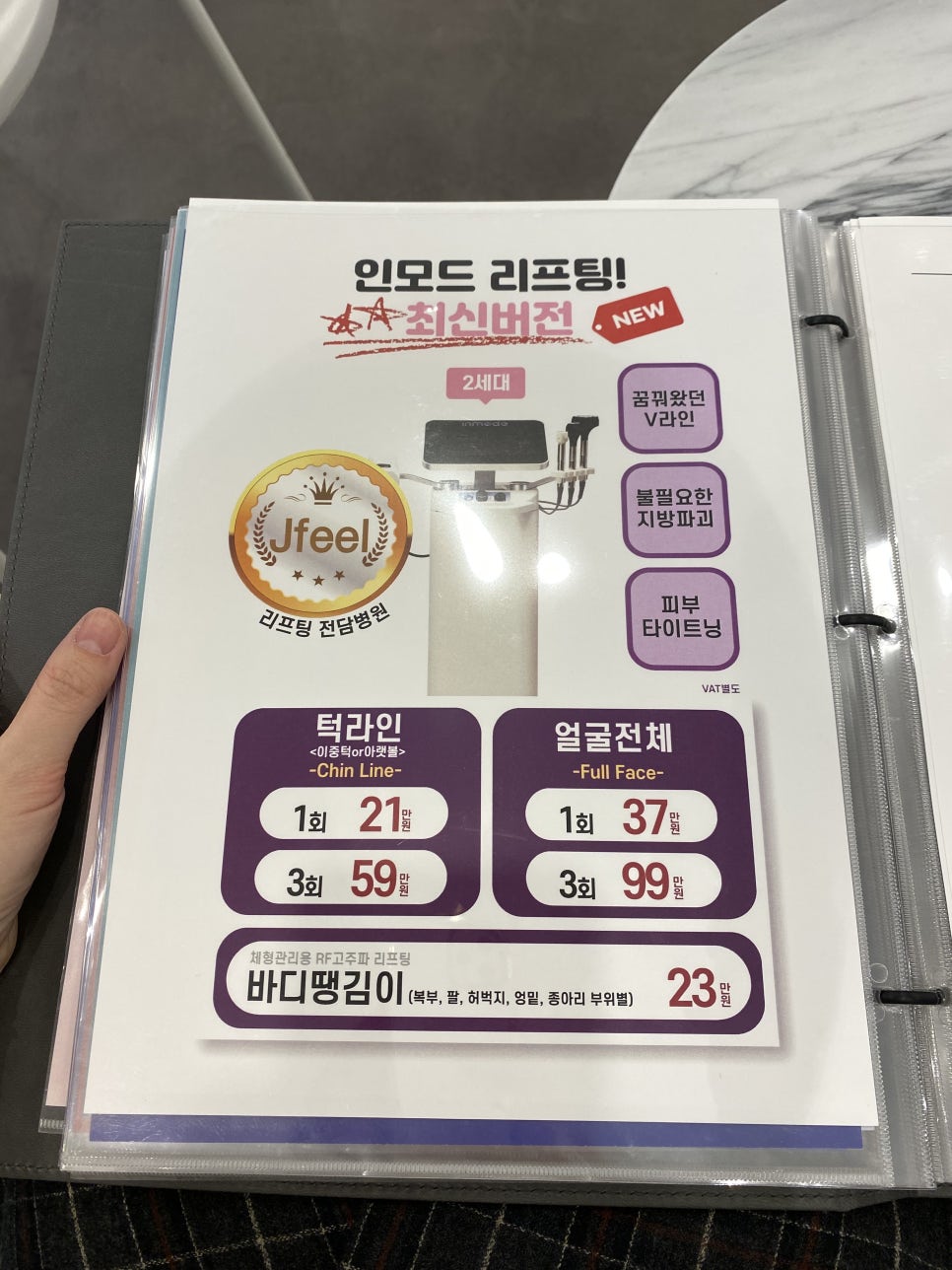 리프팅레이저로 탄력과 지방분해를 한번에 (슈링크+인모드) 관련 이미지 12