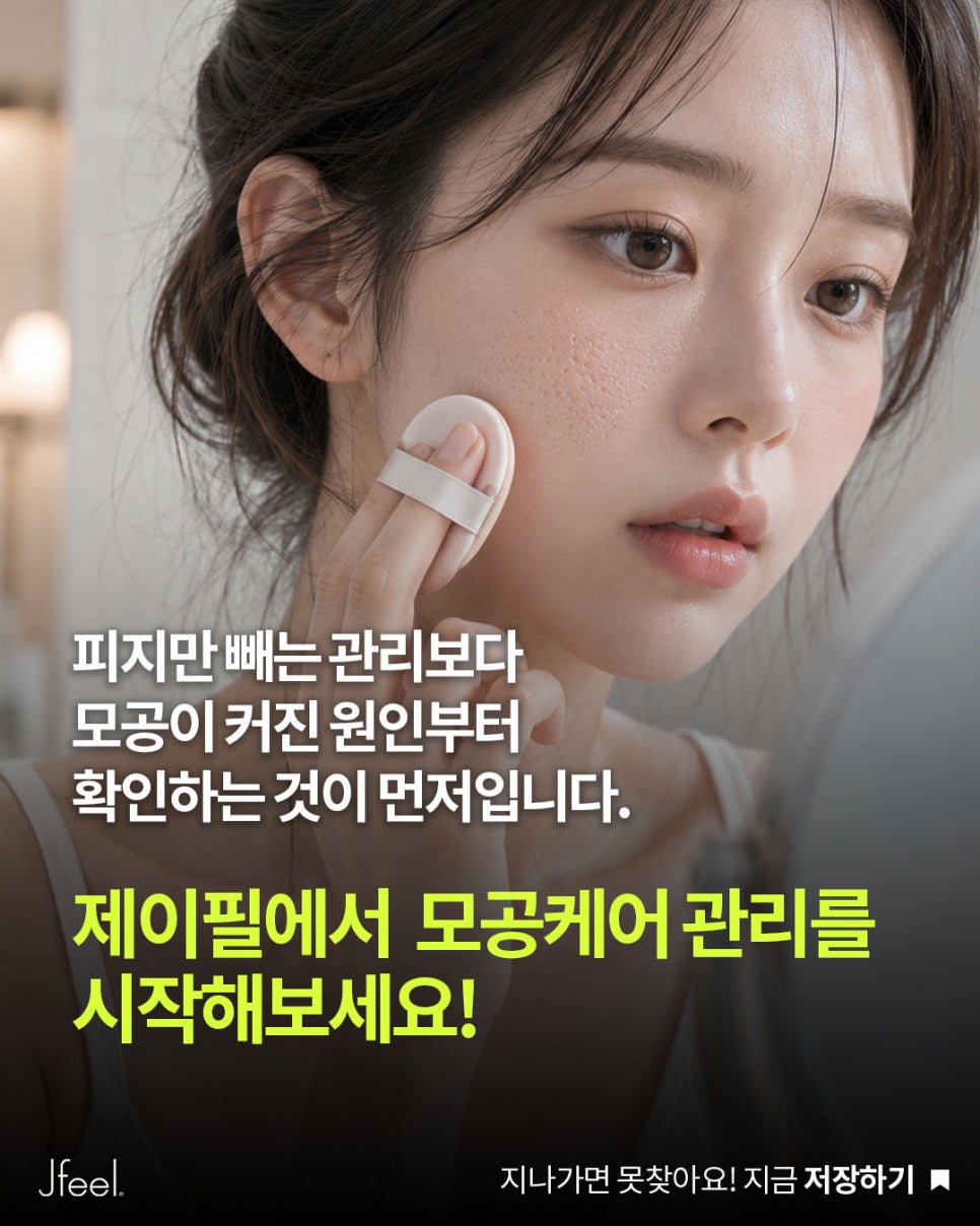 Hongdae Dermatology Pore Care: Why Your Pores Still Look the Same Even After Removing Sebum image 17