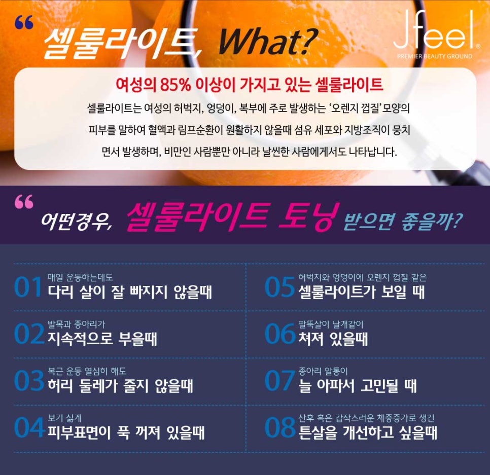 [홍대피부과] 제이필의원 셀룰라이트 토닝, 정품 X-WAVE 관련 이미지 3
