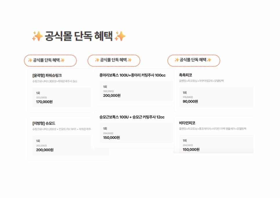 피부과 예약 전 꼭 확인하세요|공식 홈페이지 공홈특가·제이필 이벤트 확인 방법 관련 이미지 7