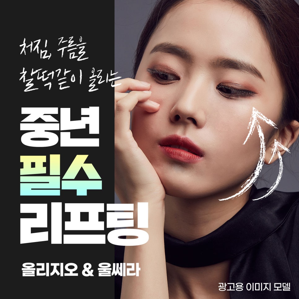 레이저리프팅 중년필수템 올리지오+울쎄라 할인받자 관련 이미지 1