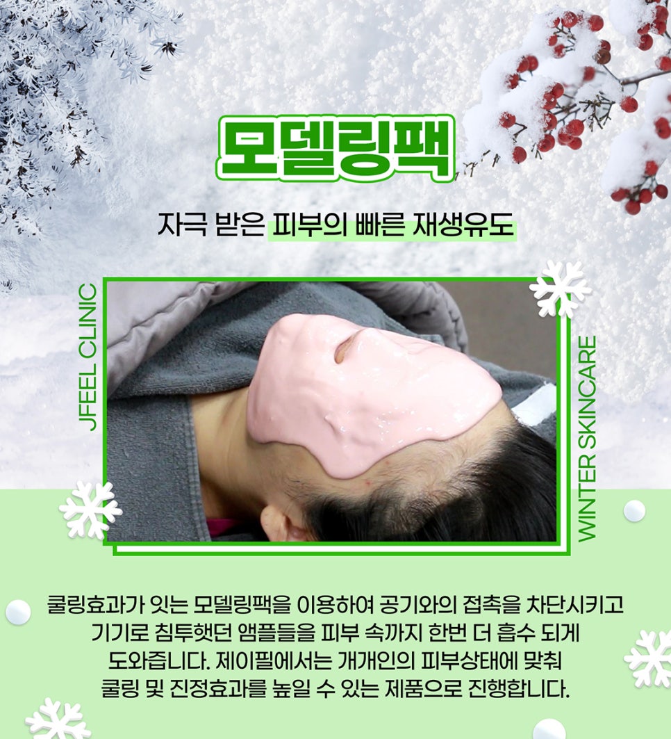 겨울피부관리 솔루션으로 겉광속촉 동시에! 관련 이미지 5