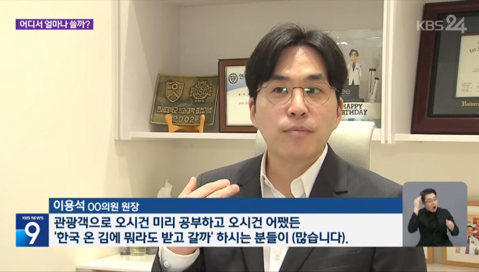 J-Feel Clinic Featured on the 9 O'Clock News, Director Lee Yong-seok Appears | Global Dermatology Clinic image 3