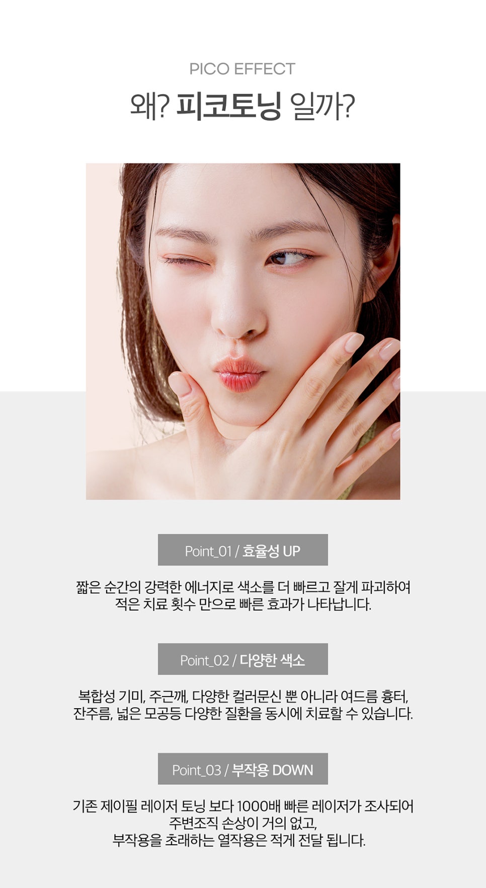 레이저토닝잘하는곳에서 추천하는 피코토닝 관련 이미지 5