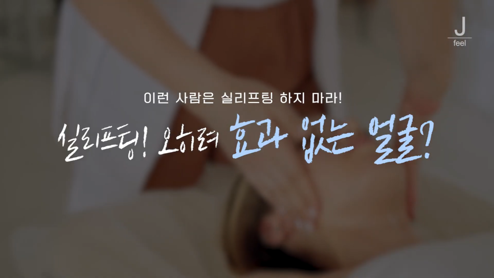 홍대실리프팅 Q&A, 제대로 받는 방법 관련 이미지 2