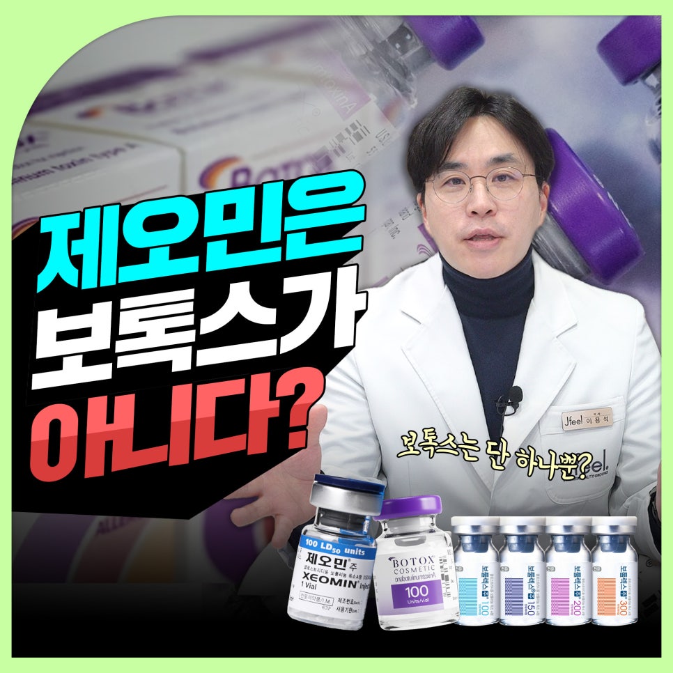 제오민은 보톡스가 아닙니다! 보톡스의 진실 관련 이미지 1