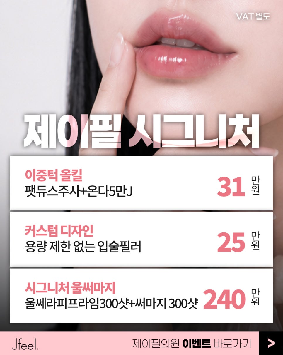 Jfeel Clinic 6-Month Return Visit Event|Ulthera·Botox·Fillers·Rejuran Return Price image 5