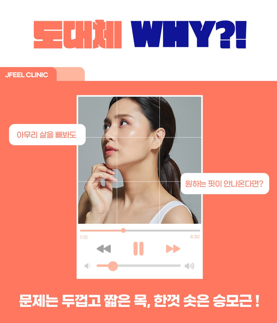 두꺼운목 고민이라면? 넥슬림주사와 승모근보톡스 관련 이미지 2