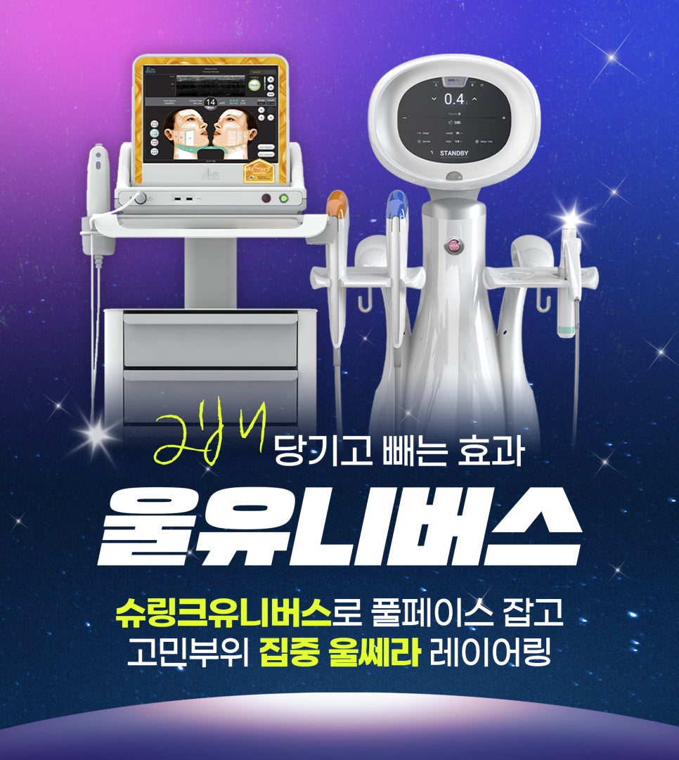 홍대리프팅, 슈링크와 울쎄라의 조합으로 관련 이미지 2