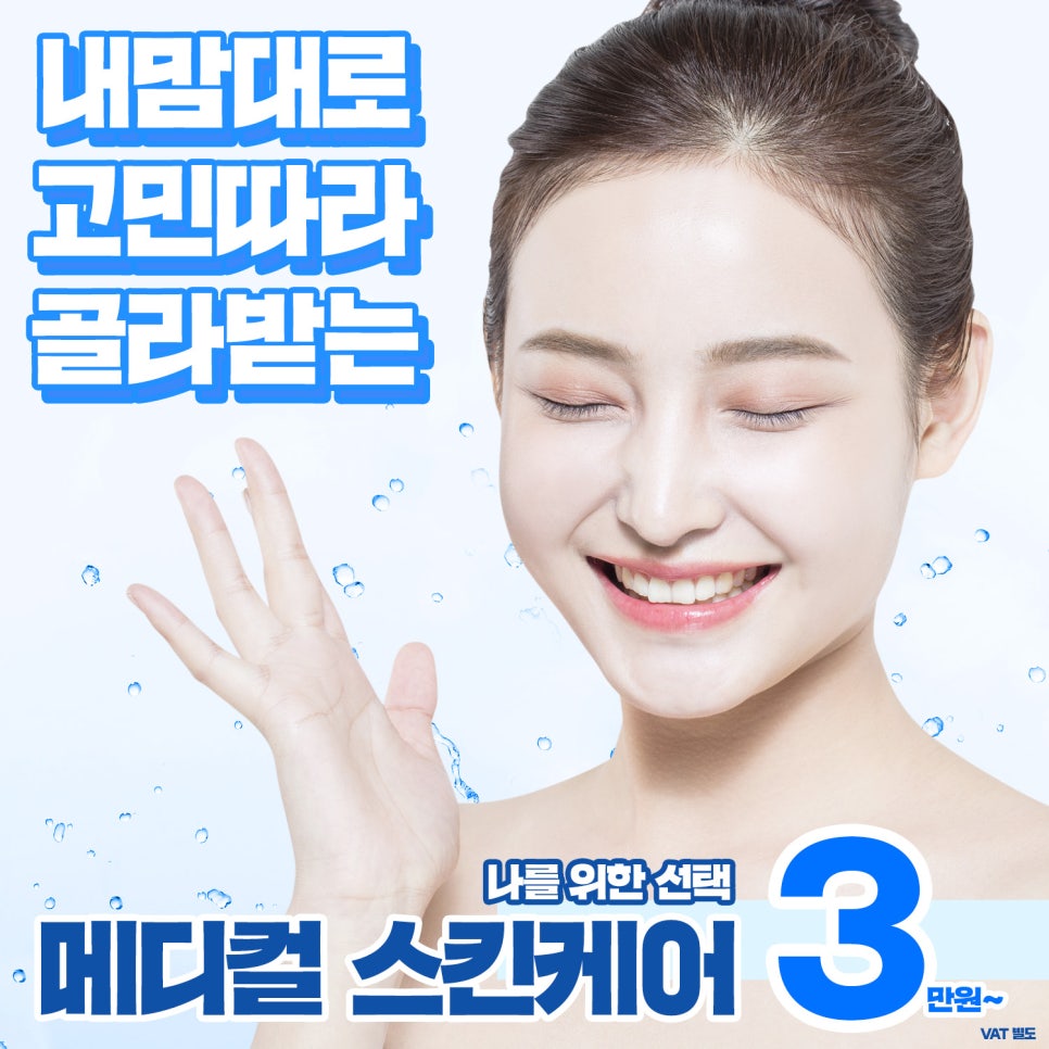 내맘대로 고민따라 골라 받는 메디컬 스킨케어 관련 이미지 1