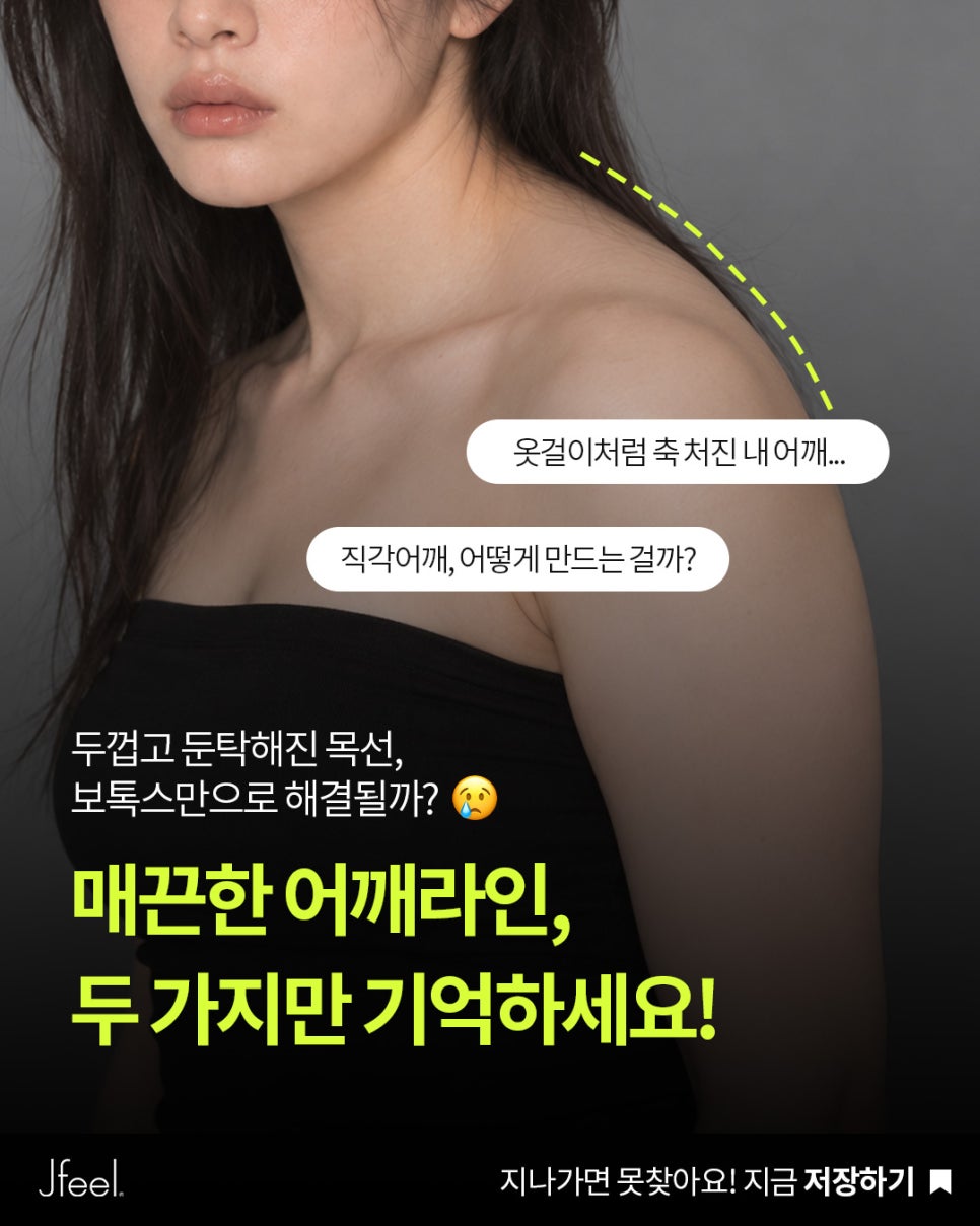 직각어깨 만드는 법, 승모근 보톡스 맞아도 안 되는 이유 관련 이미지 8