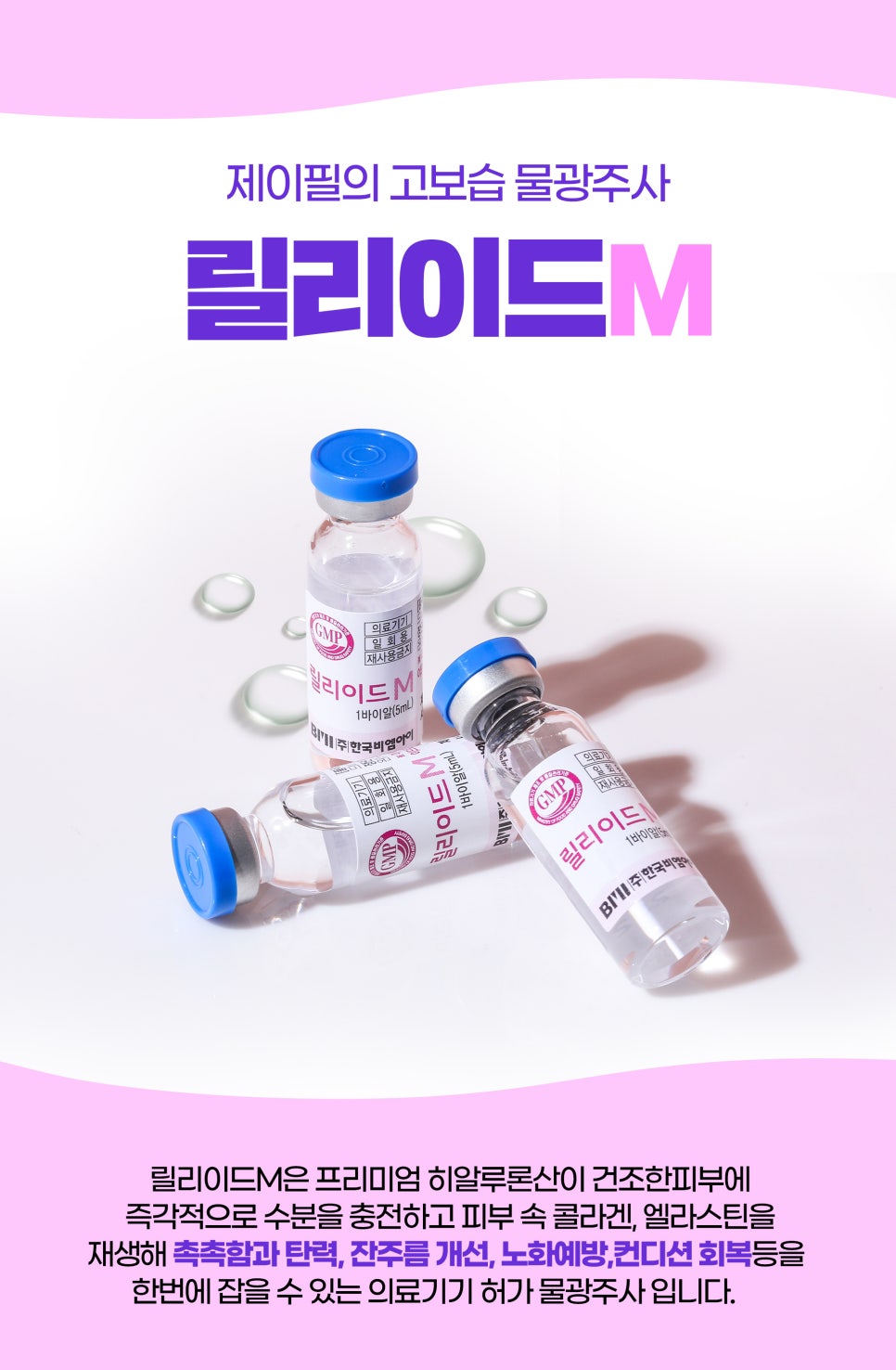 물광스킨부스터, 수분팡팡케어로 속부터 채우기 관련 이미지 4