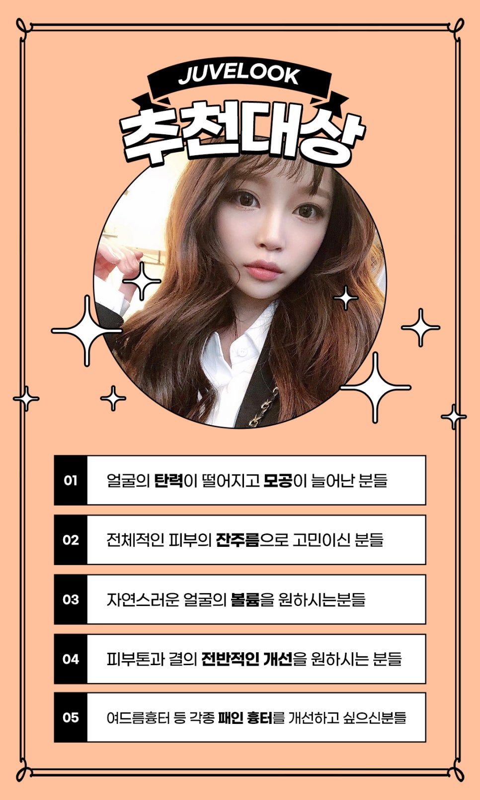 콜라겐 생성으로 여드름 흉터치료! 쥬베룩 관련 이미지 6