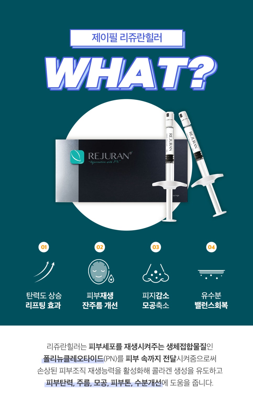 리쥬란통증 없이 받고 재생관리는 덤 관련 이미지 3