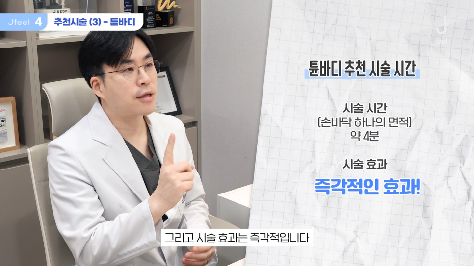 '팬츠리스룩'을 위한 셀룰라이트제거 시술 관련 이미지 12