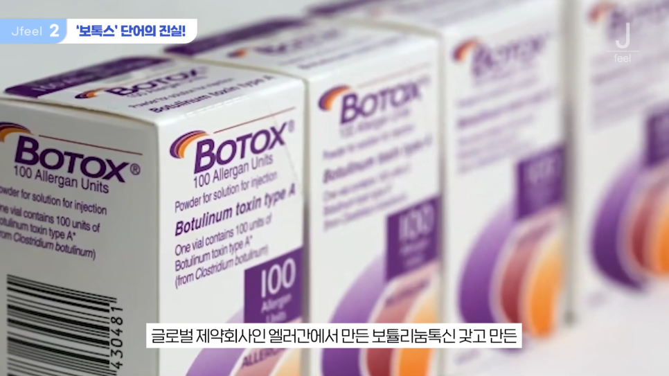 제오민은 보톡스가 아닙니다! 보톡스의 진실 관련 이미지 2