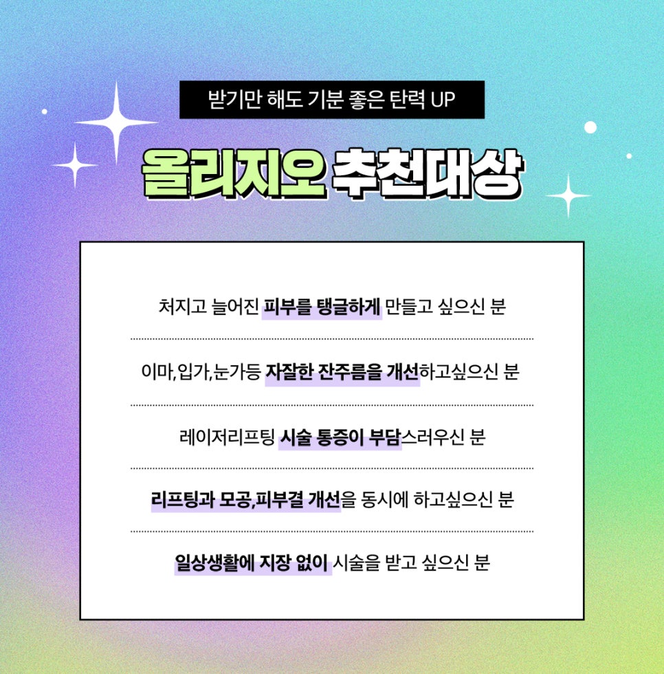 올리지오로 늘어진 피부, 탄력없는 피부 고민 해결! 관련 이미지 6
