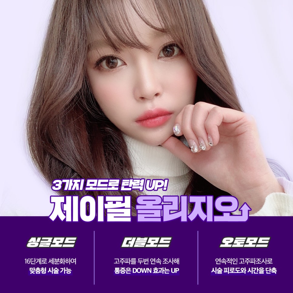 올리지오와 슈링크를 이용한 주름과 피부탄력 개선 관련 이미지 6