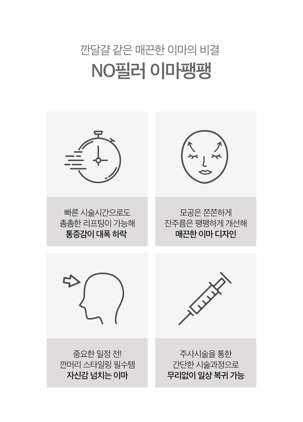 밋밋한이마 필러 없이 채우는 방법 관련 이미지 7