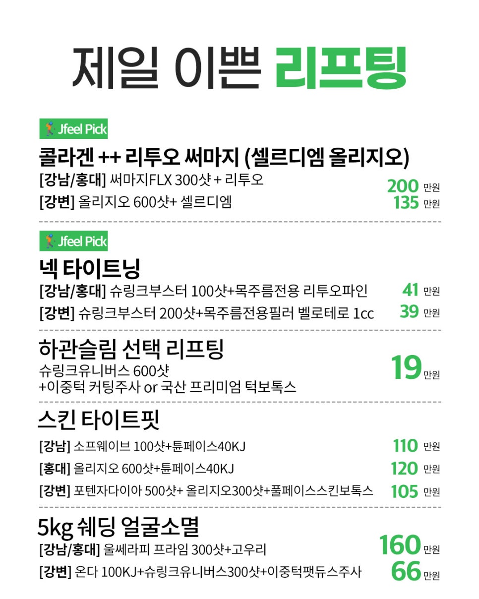9월 피부과 이벤트 총정리 | 제이필 리쥬란·리프팅·모공·바디 프로그램 안내 관련 이미지 10