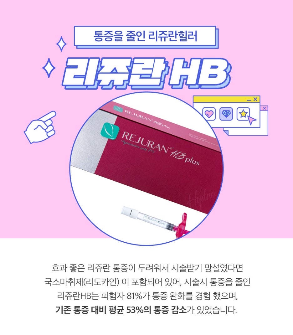 리쥬란힐러 찐효과, 아이리쥬란까지 스킨부스터 다 알려드려요 관련 이미지 4