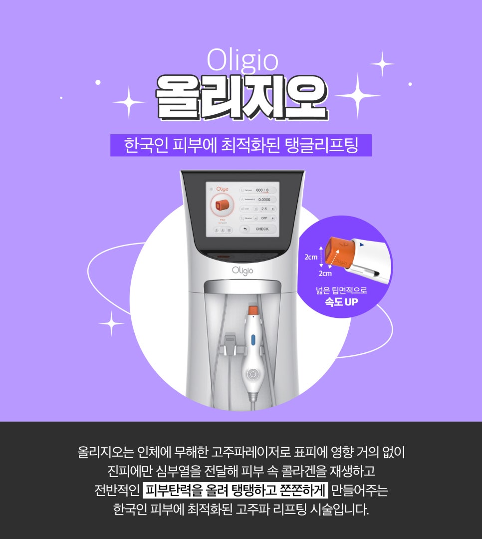 가성비써마지 올리지오리프팅 효과는? 관련 이미지 2