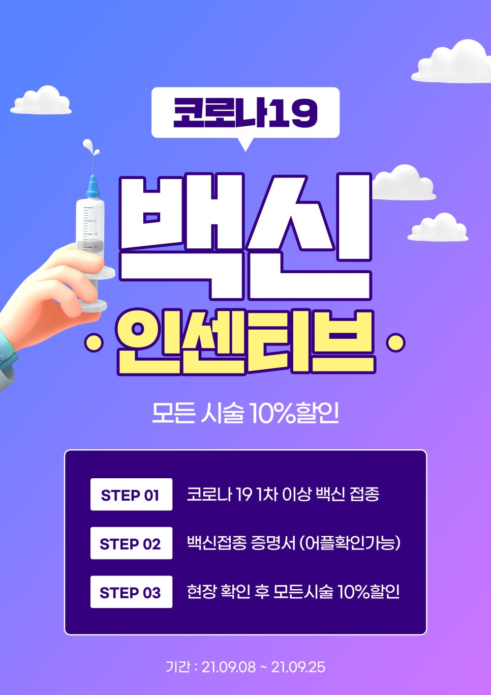 누구든지 할인받는법! 백신인증으로 받는 할인 관련 이미지 2