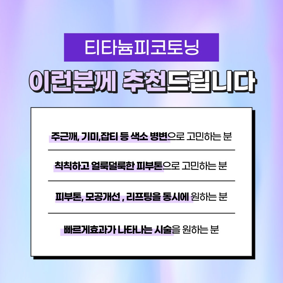 피부브라이트닝 화이트닝은 티타늄피코 관련 이미지 8