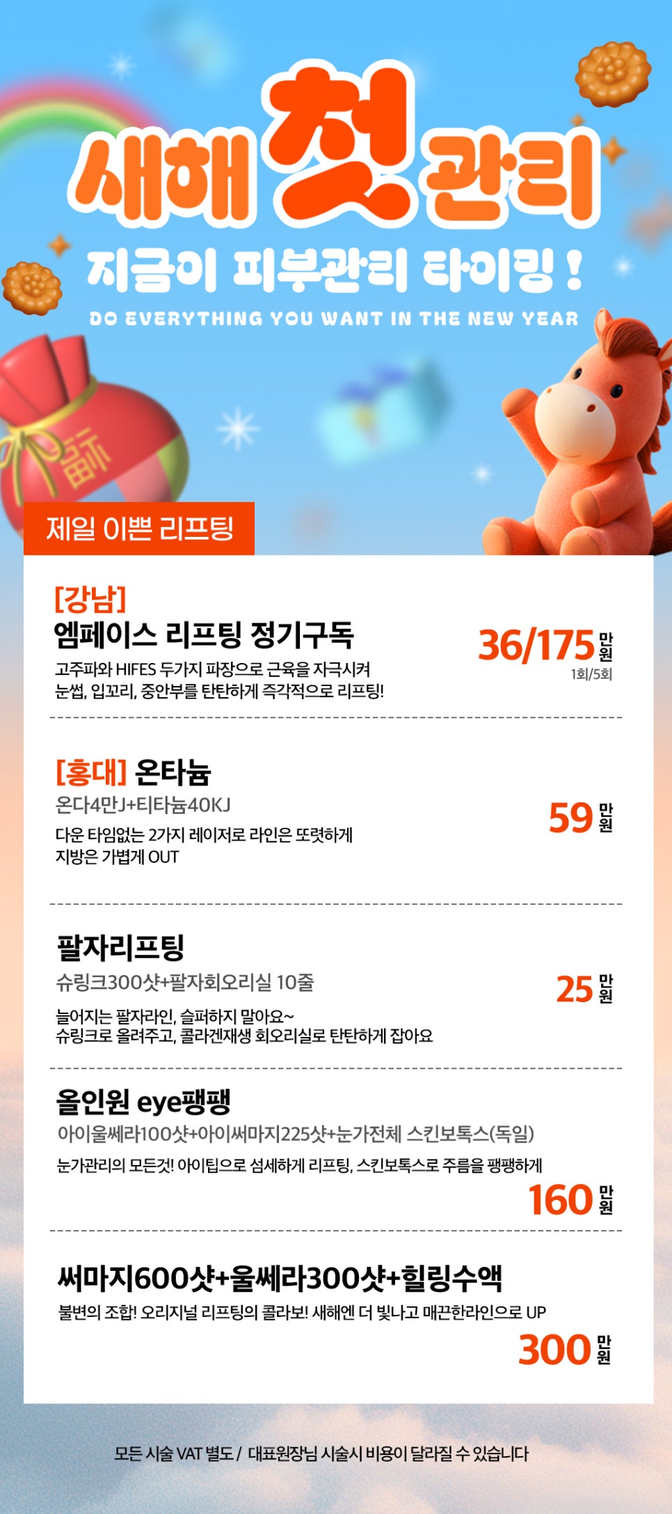 [1월 이벤트] 2026 첫 피부 선물, 제이필이 준비했어요 관련 이미지 2