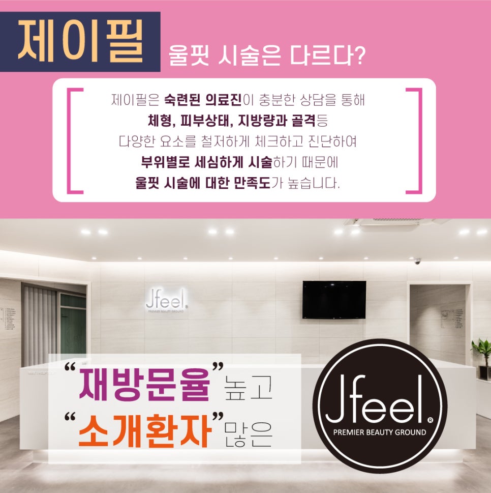 다이어트에 필수! 지방과 탄력을 한번에! 울핏 바디슈링크 관련 이미지 9