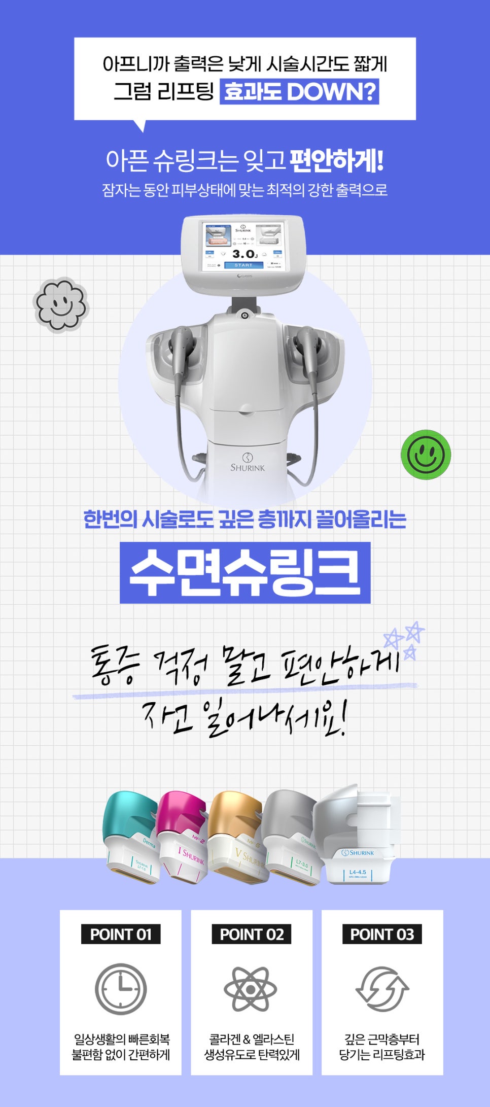 수면슈링크로 편안하게 탄력 UP 관련 이미지 4