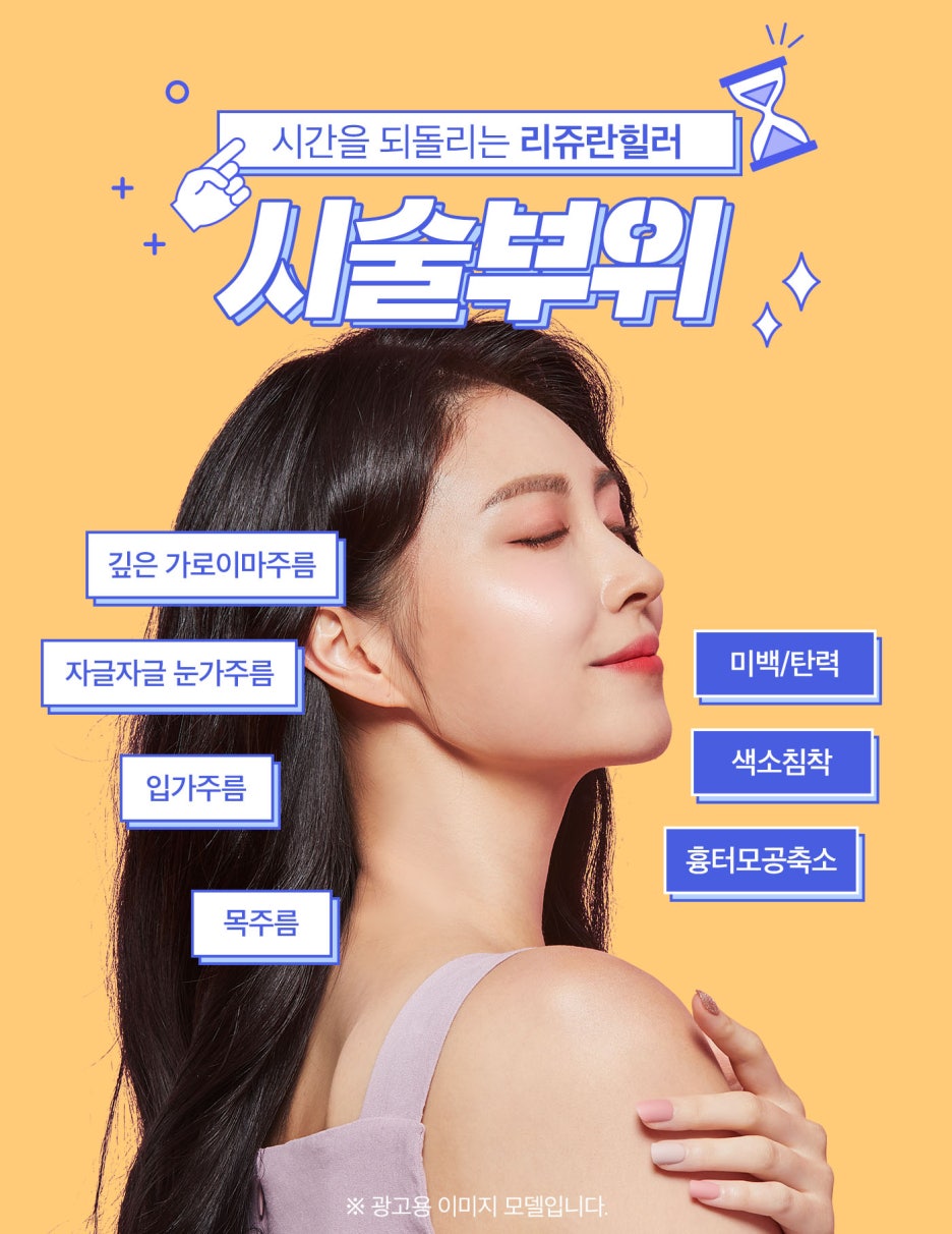 리쥬란힐러 찐효과, 아이리쥬란까지 스킨부스터 다 알려드려요 관련 이미지 7