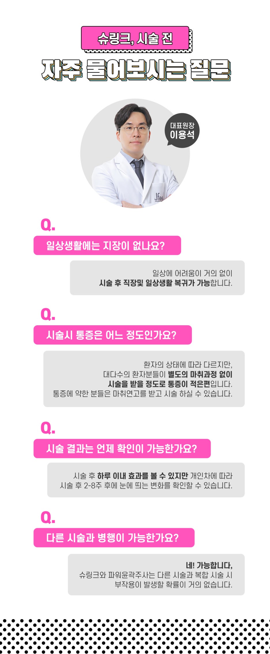 윤곽슈링크 슈링크+파워윤곽주사로 갸름하고 날렵하게 턱선관리 가능! 관련 이미지 8