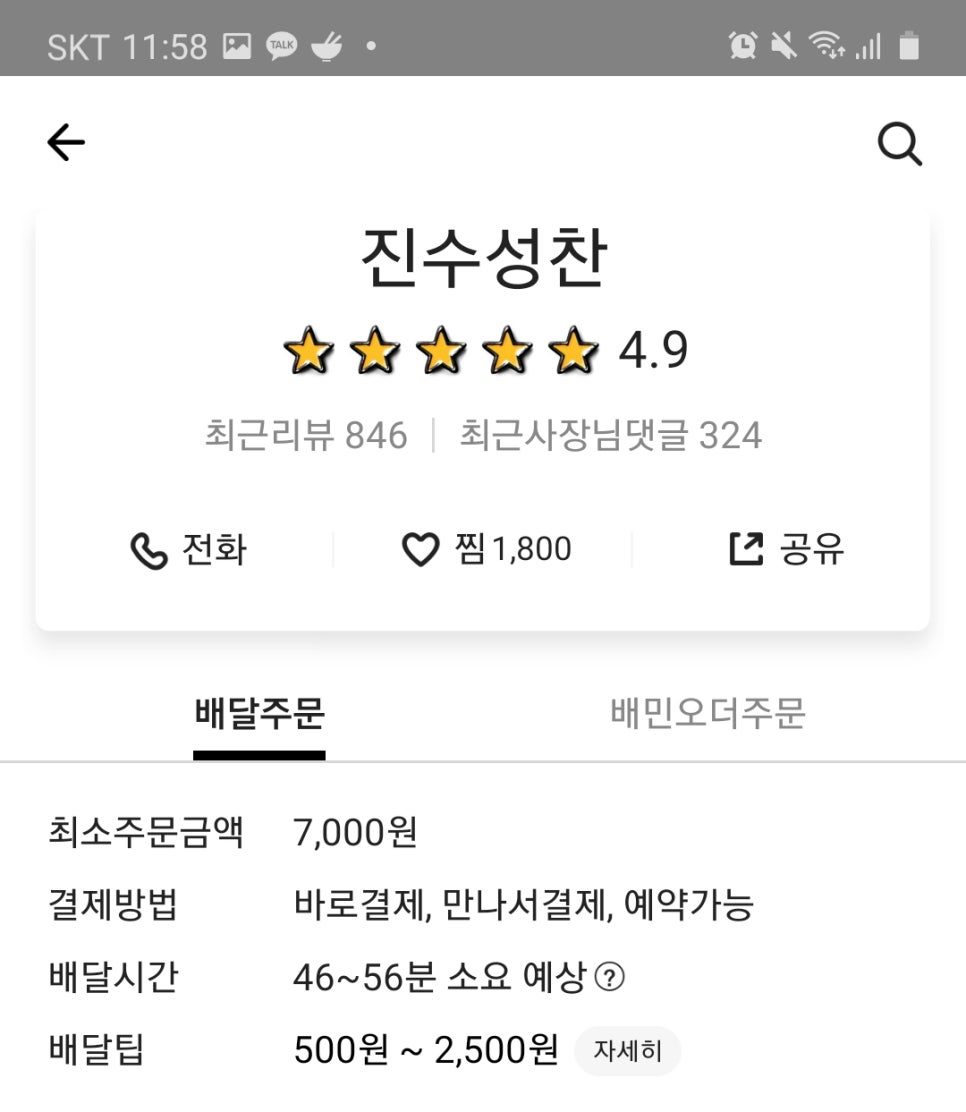 홍대 배달 맛집-진수성찬에서 제육 쌈밥정식과 알탕 관련 이미지 2