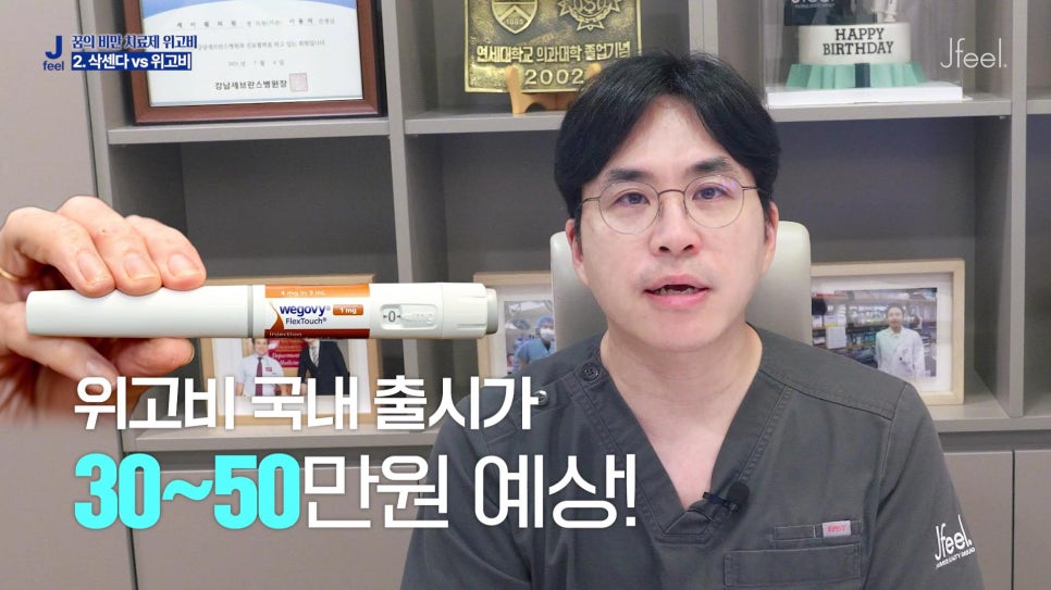 위고비의 진실 1편, 가격&효과 비교분석! 관련 이미지 16