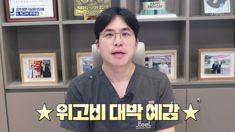 위고비의 진실 2편, 얼마나 빠질까... 부작용은? 관련 이미지 17