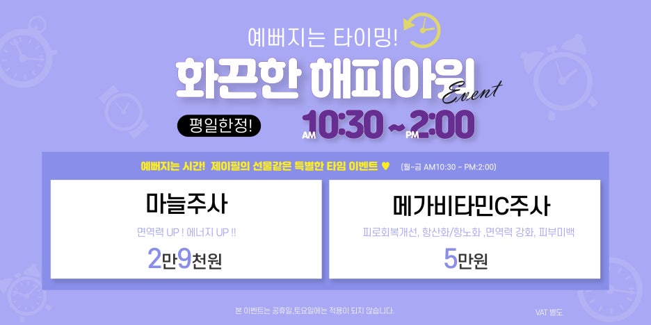 [홍대피부과] 제이필의 행복한시간 해피아워 이벤트 점심시간 피부관리 수액주사 관련 이미지 4